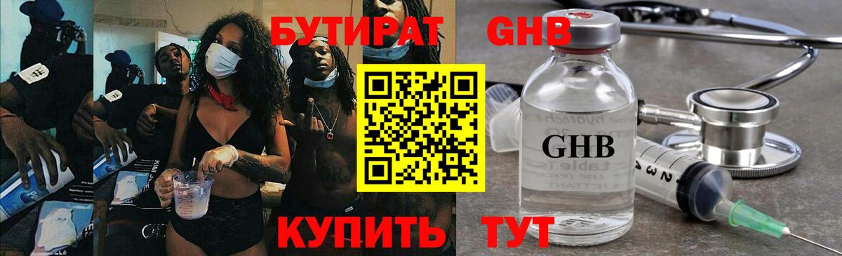 Бутират 99% Лыткарино