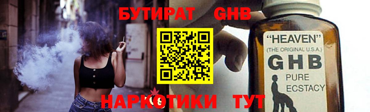 БУТИРАТ жидкий экстази  Вход с VPN  Лыткарино 