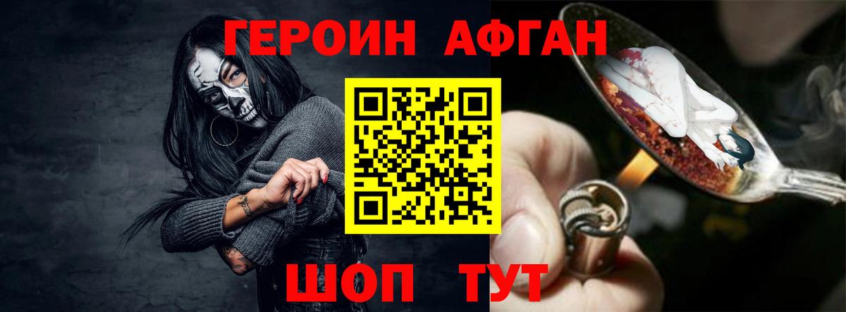 Героин афганец  Лыткарино 