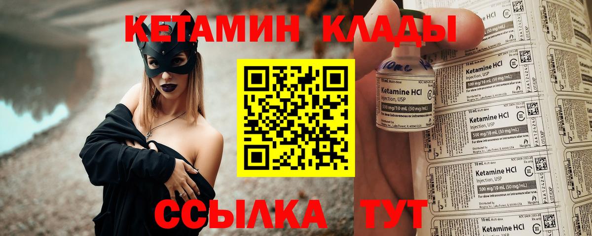 КЕТАМИН VHQ Лыткарино