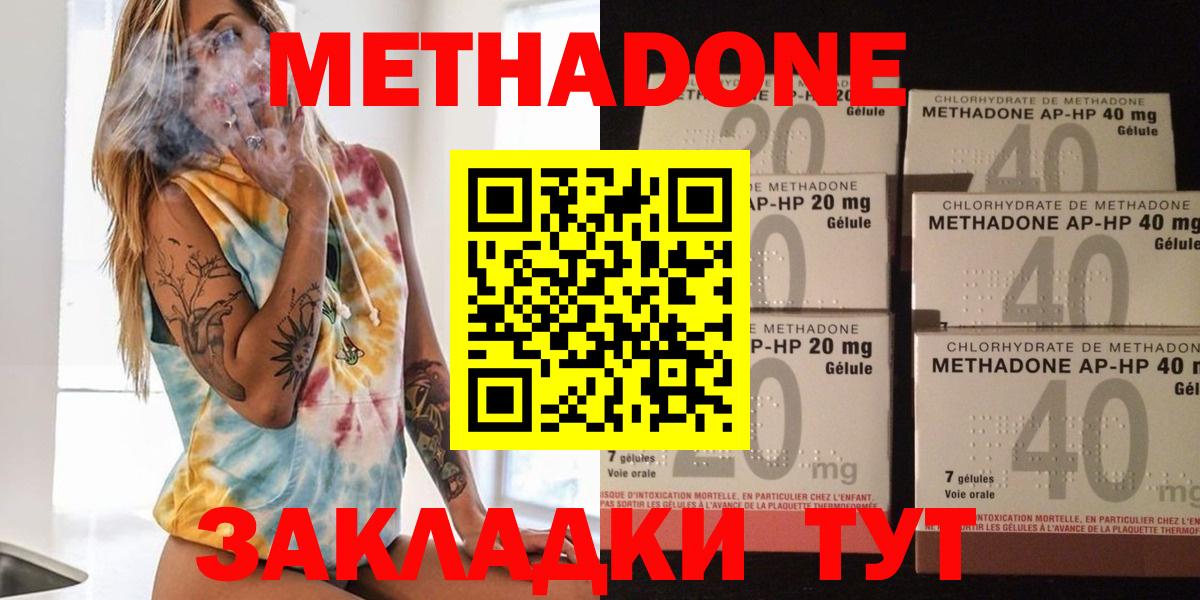Метадон кристалл  Метадон methadone  hydra как зайти  Лыткарино 